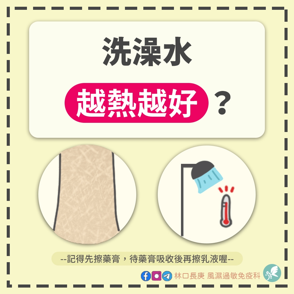 冬天狂洗熱水澡暖身是「皮膚凶手」?醫師曝「這動作」恐害身體乾癢、脫屑