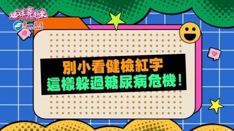 (影)／拍戲沒日沒夜的工作型態 營養師提醒小心糖尿病的前兆？