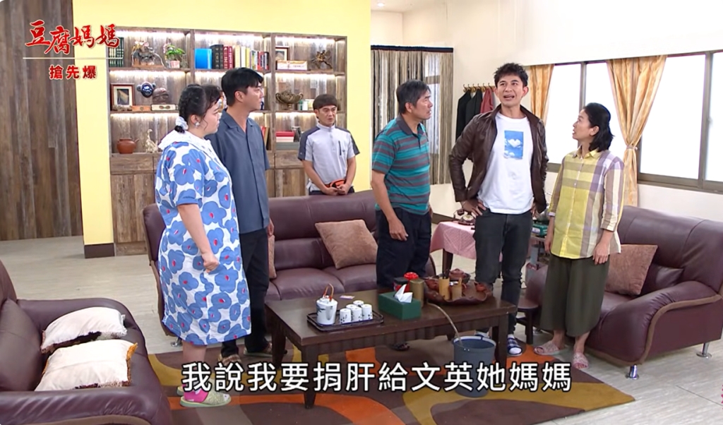 《豆腐媽媽-EP12精彩片段》先結婚後捐肝 萬家大暴動？