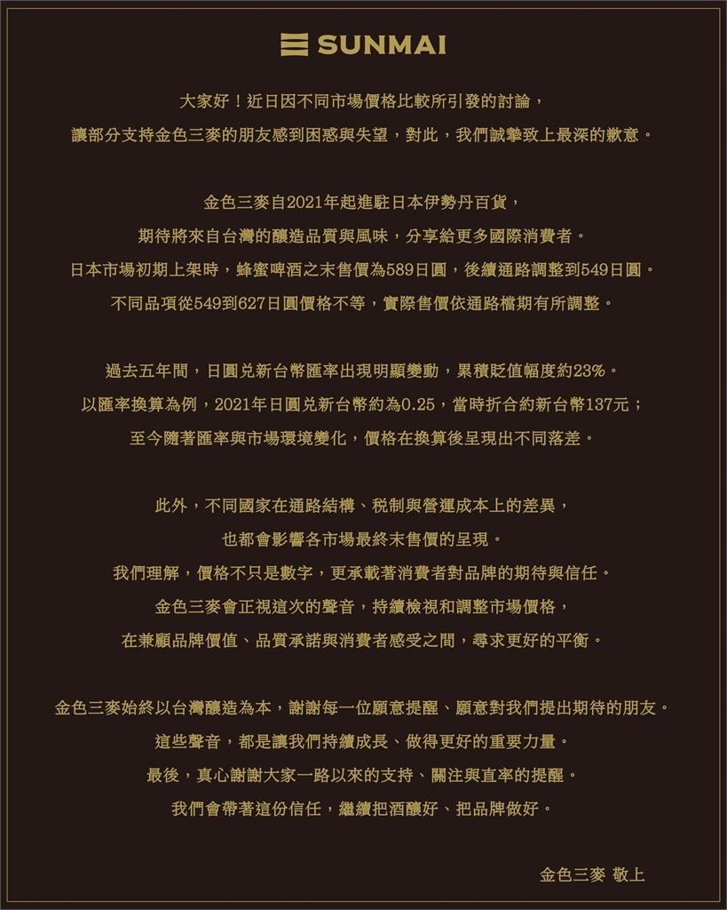 金色三麥蜂蜜啤酒「日本買更便宜」？挨批「吃定台灣人」董座親道歉