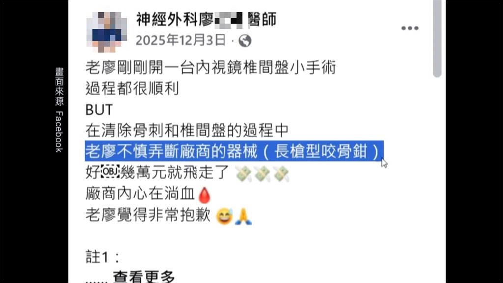 醫材廠商進手術房執刀？　台中榮總3神經外科名醫遭點名