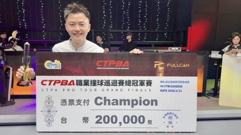 撞球(影)／線上直播10萬人朝聖！台「撞球王子」柯秉逸上演驚天大逆轉奪年度總冠軍