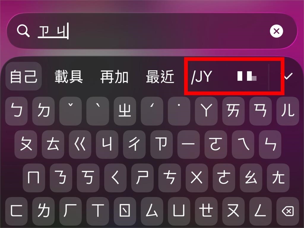 果粉揭手機內建「1功能」快速跳出載具！網狂讚：信箱、地址也能設定