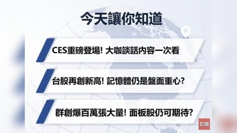 群創、友達爆量漲停！面板 ＋記憶體 全面點火！台股強勢創高，資金在買哪些？