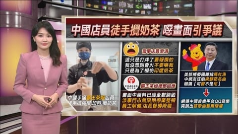 午夜特搜:徒手加料攪奶! 中國手搖店「噁畫面」曝光