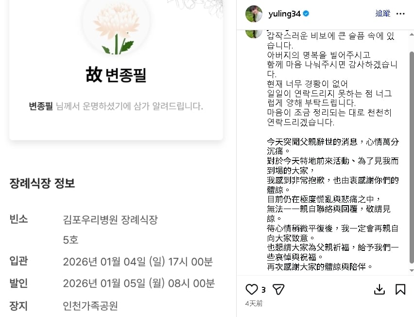 邊荷律喪父+母病倒需手術!她悲痛喊「沒能見到最後一面」:非常痛苦