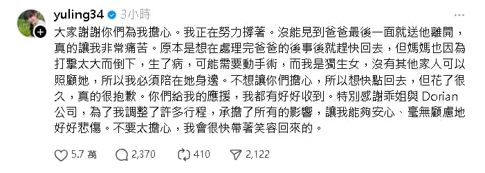 邊荷律喪父+母病倒需手術!她悲痛喊「沒能見到最後一面」:非常痛苦