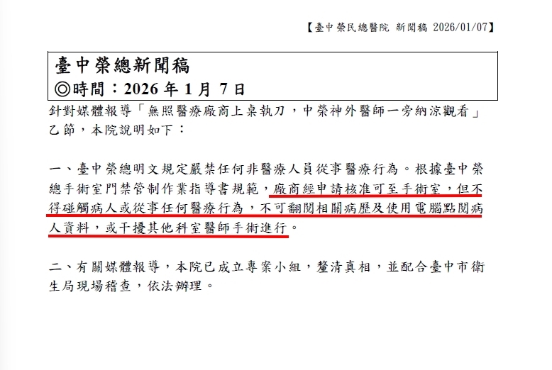 台中榮總爆讓廠商無照開刀? 涉案醫師發文「醫院內鬥真可怕」