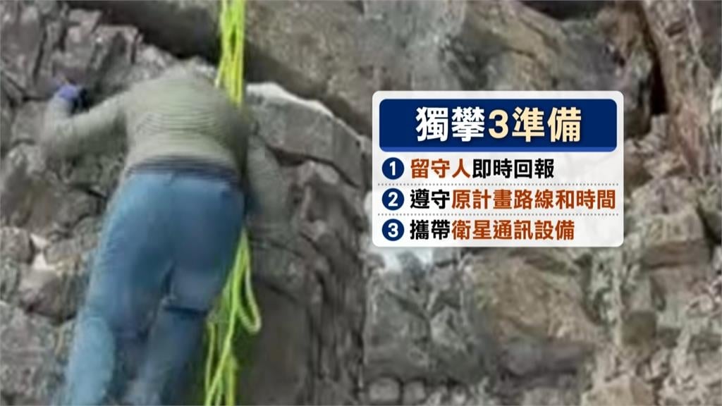 獨攀百岳品田山受困! 新加坡登山客靠「山難神器」獲救