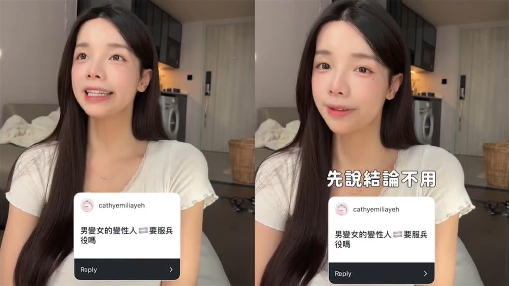 變性女生要不要當兵?跨性別正妹網紅「親揭經歷」解答了:沒這麼簡單