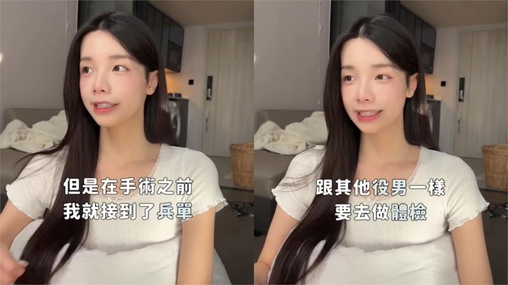 變性女生要不要當兵?跨性別正妹網紅「親揭經歷」解答了:沒這麼簡單