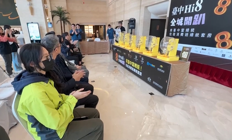 「來台中當總統」首波開獎幸運兒出爐　入住海線飯店總統套房