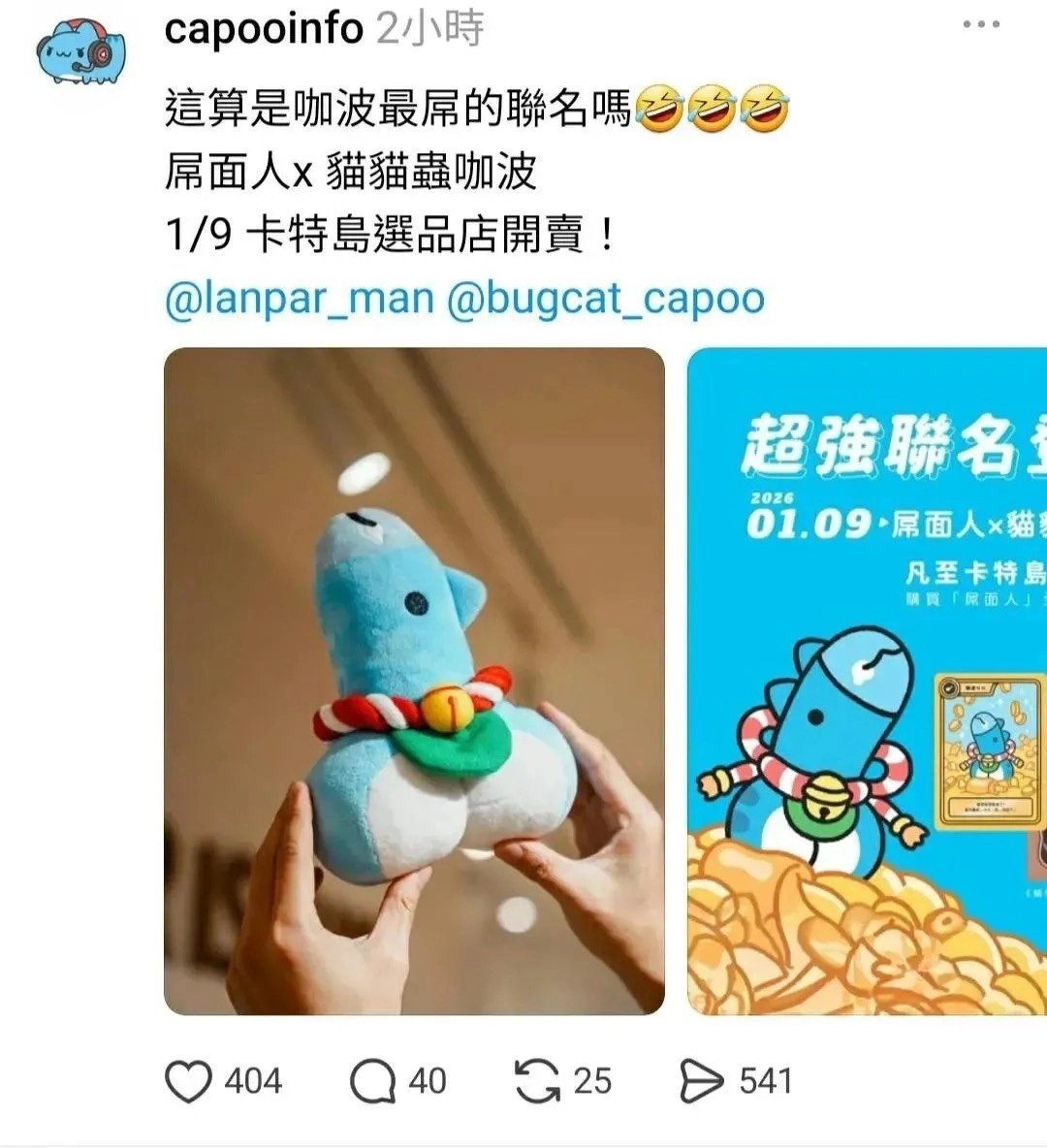 「屌面人 x 貓貓蟲咖波」聯名布偶（來源：咖波 官方 Threads）