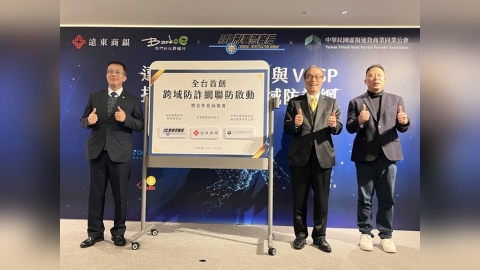 跨域聯防　刑事局與遠東銀行簽署防詐合作備忘錄
