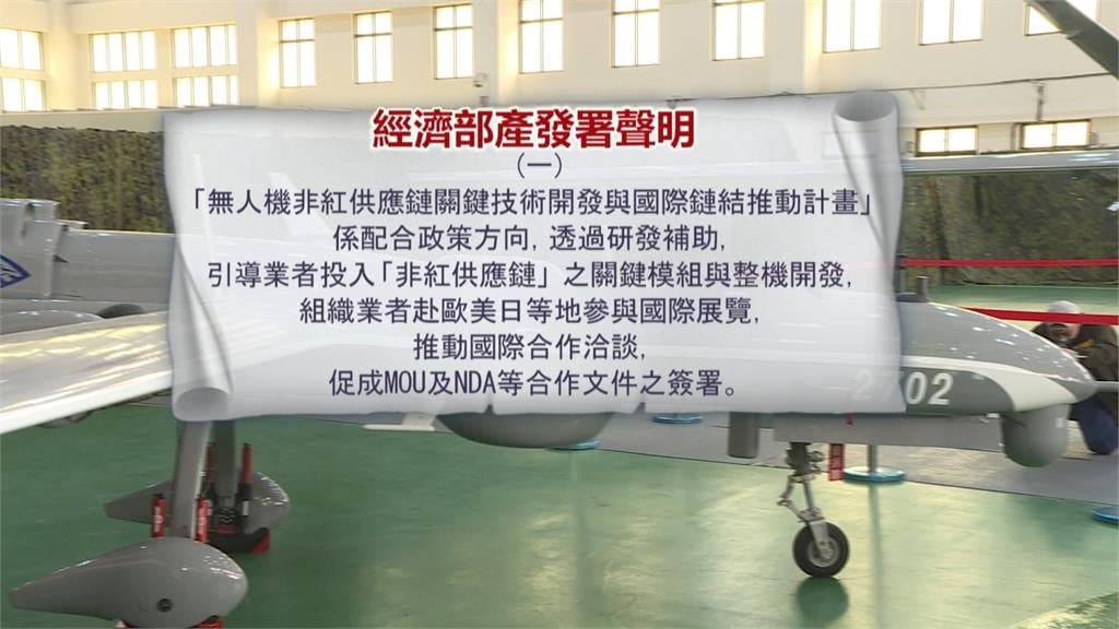 無人機非紅供應鏈6億元今開標 經濟部澄清:非顧問案