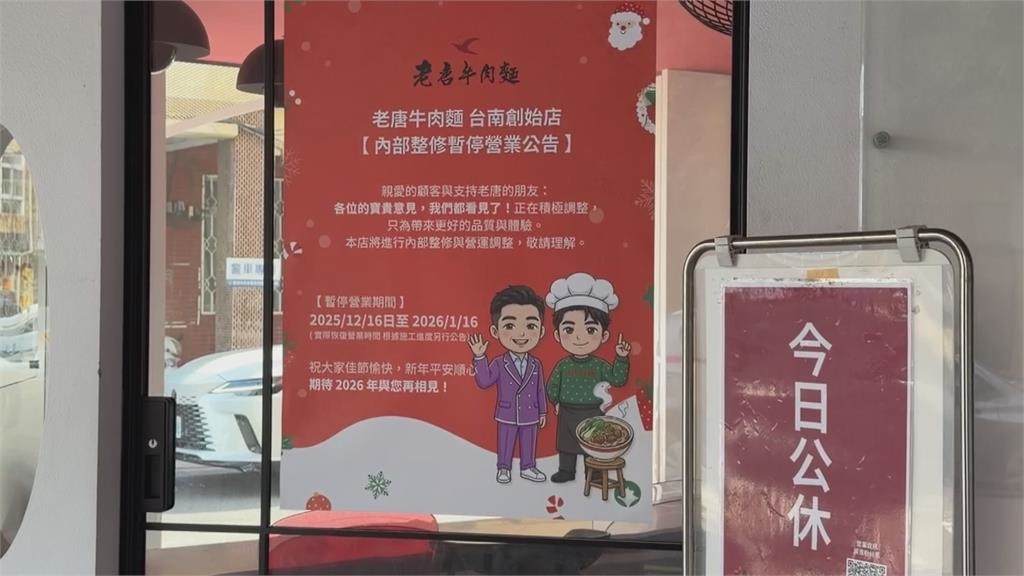 買下台南老字號牛肉麵突歇業 吳宗憲:只是整修