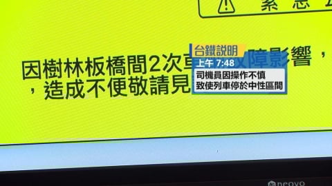 台鐵又出包！列車卡中性區間　上班族「延誤近１小時」氣炸