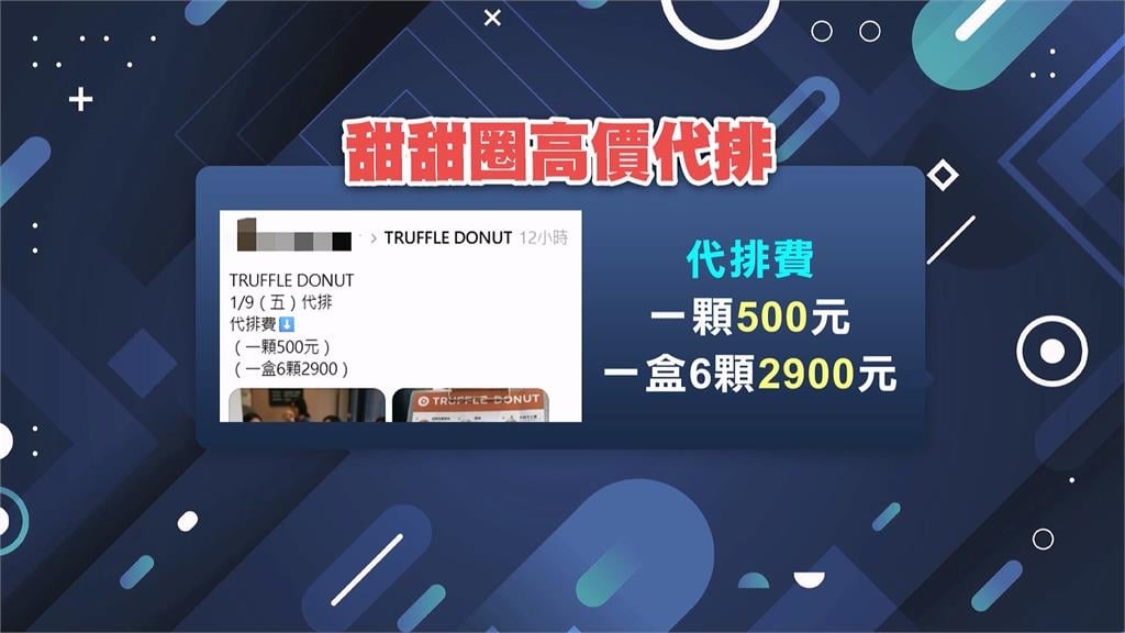 日本知名生甜甜圈高雄展店　試營運代排亂象１顆喊價５００元