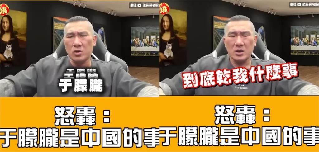 館長喊「同胞、祖國」進軍中國！直播自封「網路領袖」遭酸：不要臉天下無敵