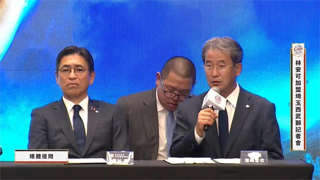 經典賽(影)/會放林安可參加WBC?西武獅球團做出回應