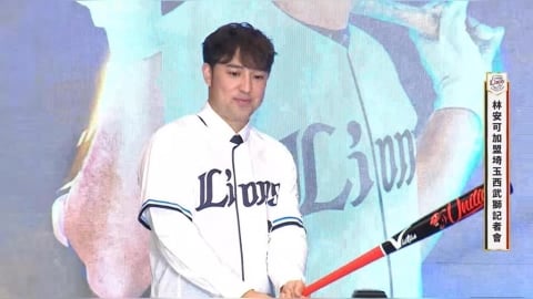 經典賽(影)／會放林安可參加WBC？西武獅球團做出回應
