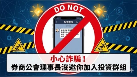 券商公會理事長陳俊宏遭冒名　詐騙集團偽造影音設陷阱