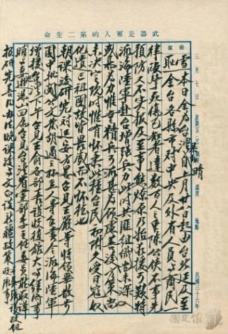 蔣中正日記大公開！驚見「私密慾望」詳細記錄…自爆嫖妓染病 網笑瘋：D槽外流