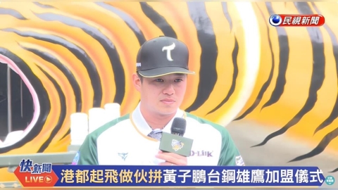 中職(影)/老虎回家了!「希望自己能讓爸媽感到驕傲」黃子鵬淚灑加盟儀式