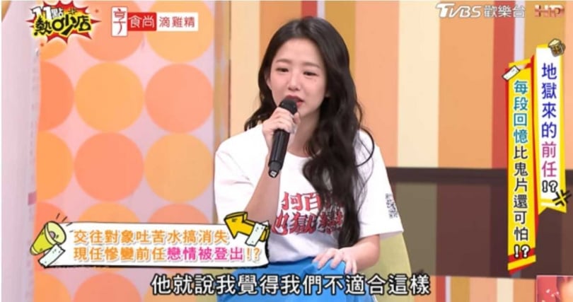 提到男方事後對她閨蜜說壞話,令她情緒崩潰。