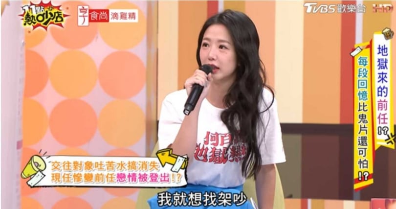 提到男方事後對她閨蜜說壞話,令她情緒崩潰。