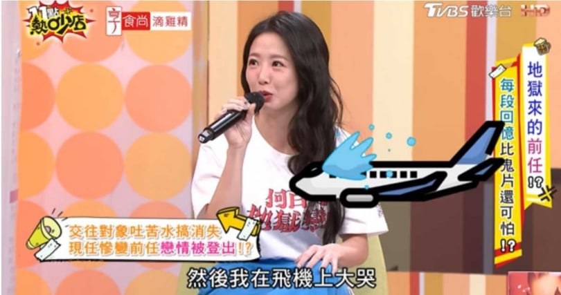 談及傷心往事,瑤瑤坦承曾在飛機上痛哭失聲。