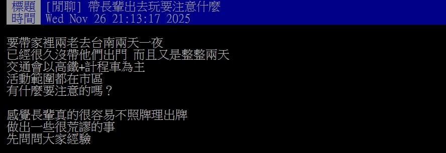 帶爸媽出遊壓力爆表？網友曝長輩旅行最關鍵其實不是景點
