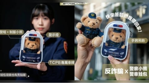 警車娃包太萌!台中警局反詐有獎徵答爆紅 8千人留言抽獎:好想要