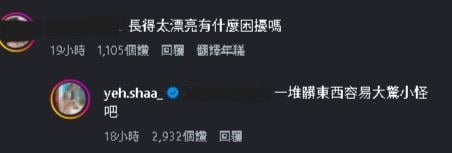 網提問長太漂亮「有什麼困擾」竟釣出舒華　12字回答超直白粉絲看呆：超派