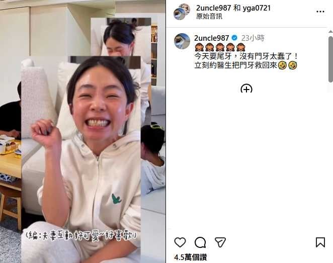 二伯幽默回應今天要尾牙，沒有門牙太蠢了，展現正面態度。