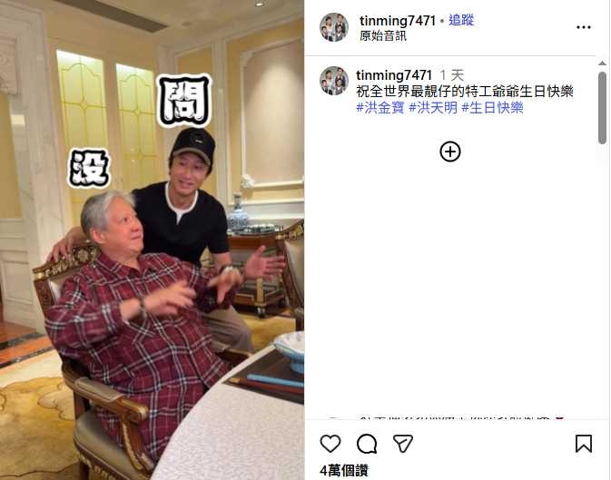 孫三代同堂歡慶74歲生日，洪金寶露出燦爛笑容。