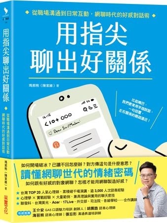 和長輩傳LINE老是吵架?教你「讓長輩開心、自己寬心的訊息回應法」