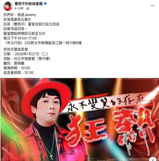 曹西平「遺產風波未平」又爆爭議！靈堂傳「0藝人、親友到場」真相流出