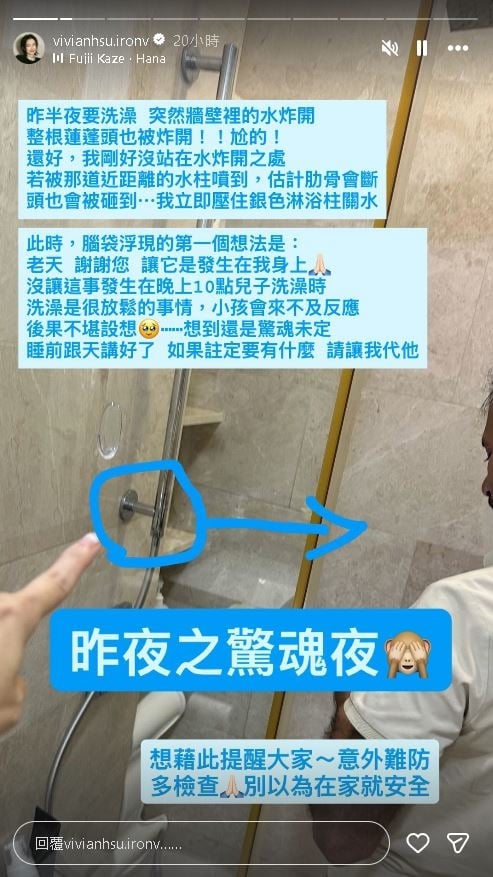 徐若瑄家中半夜驚傳「爆炸」意外!強壓水柱噴翻天嚇喊:尬的