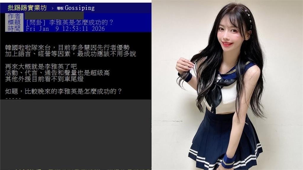 韓援女神李雅英來台「成功關鍵」曝　一票網揭「性格超反差」讚：甜笑無敵！
