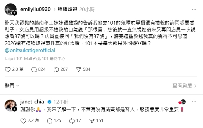 台北101「鬼塚虎」爆歧視越南移工！品牌遭炎上…官方急發聲明回應