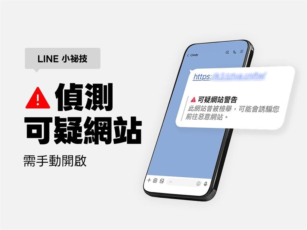 一堆人沒開LINE「防詐功能」他急喊：手動開啟！官方證實：聊天更安心