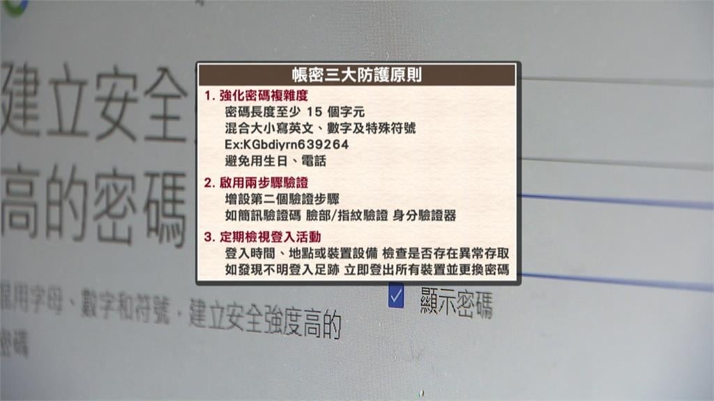 還在用生日、電話、名字當密碼? 數發部示警:容易被連鎖盜用