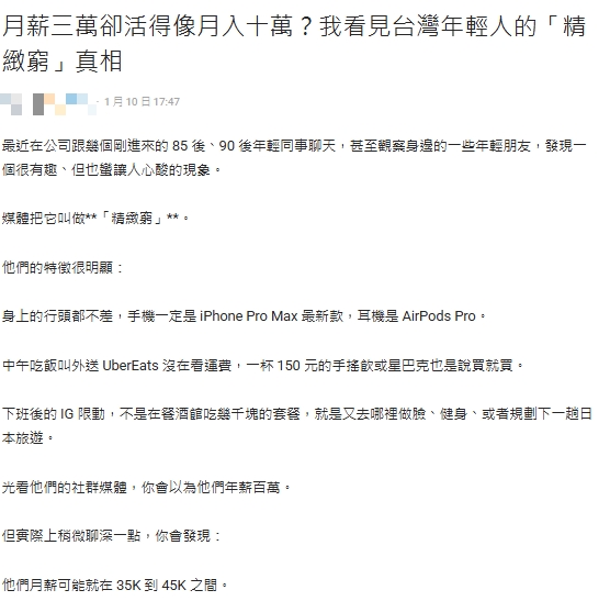 年輕人月薪3萬卻活得像月入10萬 他揭「精緻窮」辛酸真相…原因引網鼻酸