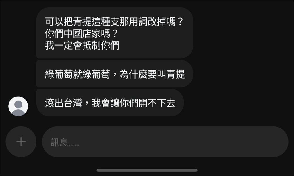甜點店拿「青提」命名挨轟中國用語！遭威脅嗆「讓你開不下去」業者發聲了