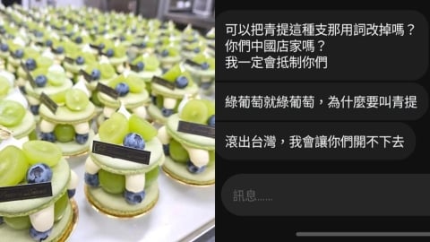 甜點店拿「青提」命名挨轟中國用語！遭威脅嗆「讓你開不下去」業者發聲了
