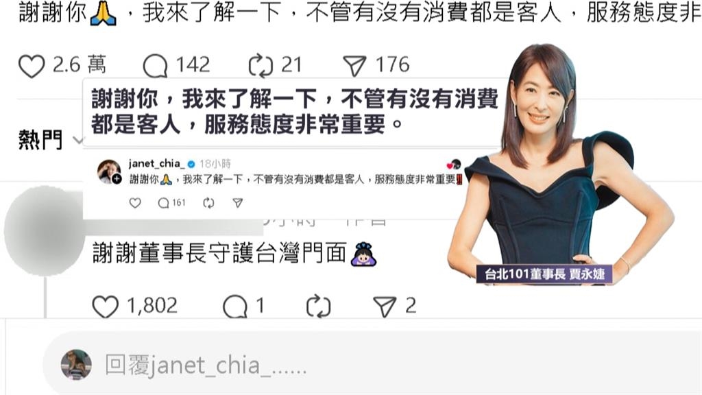 101潮鞋店爆"種族歧視"店員遭停職 董座賈永婕:認真檢討