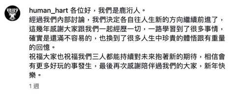 鹿洐人無預警宣布解散。(圖/翻攝自鹿洐人IG)