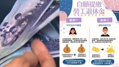 她「改用勞退新制」千萬退休金不是夢！勞動部認證：50歲起步也不晚