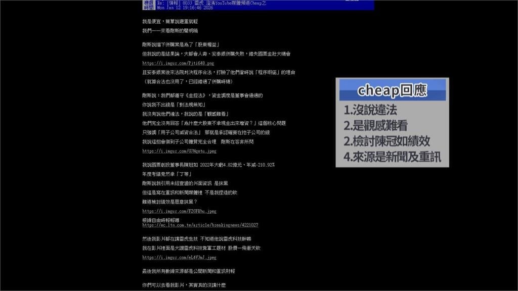 網紅Cheap談樂天球團經營 議論雷虎與國票金挨告